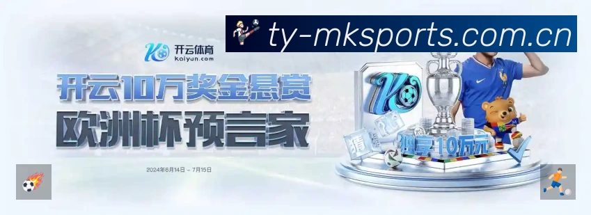 mk体育平台展示